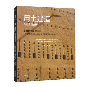 用土建造：从尘埃到建筑 下载