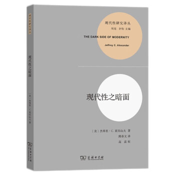 现代性之暗面（现代性研究译丛） 下载