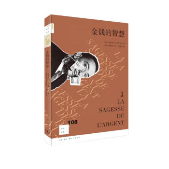 新知文库108·金钱的智慧 下载