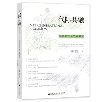 代际共融：积极应对人口老龄化 下载