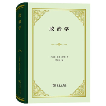 政治学（精装本） 下载
