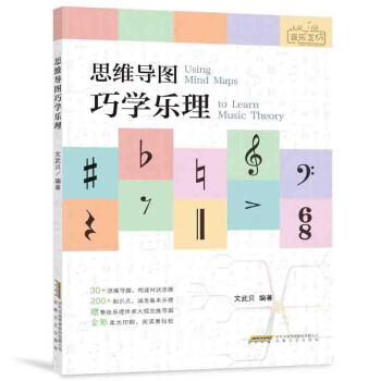 小贝音乐工坊 思维导图巧学乐理 下载