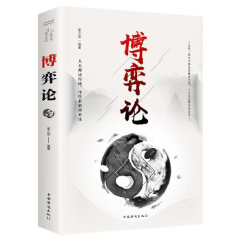 【厂直】博弈论（正版） 下载