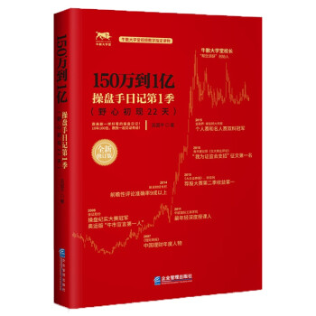 150万到1亿：操盘手日记第1季 下载