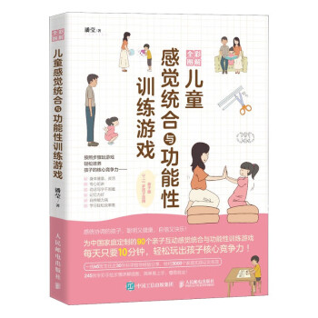 全彩图解儿童感觉统合与功能性训练游戏（异步图书出品） 下载