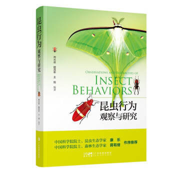 昆虫行为：观察与研究 下载