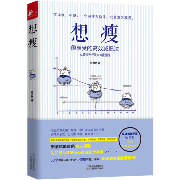 想瘦（很享受的高效减肥法） 下载
