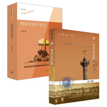 林达旅游笔记（套装二册） 下载