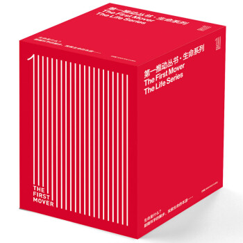 第一推动丛书：生命系列（套装共8本） 下载