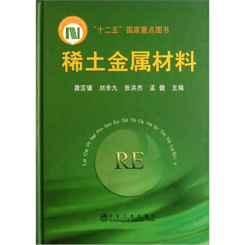 稀土金属材料 下载