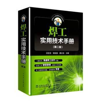 焊工实用技术手册（第二版) 下载