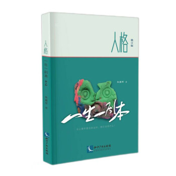 人格(一生一剧本修订版) 下载