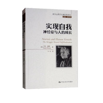 实现自我：神经症与人的成长/西方心理学大师经典译丛 [Neurosis and Human Growth：TheStruggle Toward Self-Realization] 下载