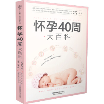 怀孕40周大百科 下载