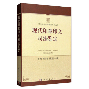 现代印章印文司法鉴定 下载