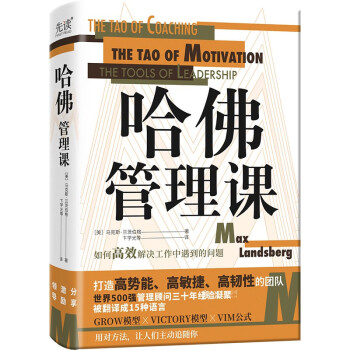 哈佛管理课（2023精装） 如何高水平解决工作中的难题？世界500强管理顾问30年经验凝聚 下载