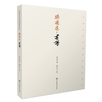 孙过庭:书谱 下载