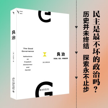 良治：对自由、民主、市场的反思 下载