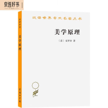 美学原理/汉译世界学术名著丛书 下载