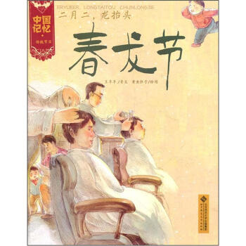 中国记忆：二月二龙抬头（春龙节） 下载