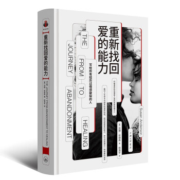看心理系列：重新找回爱的能力（帆书旗下猴面包树工作室出品） 下载