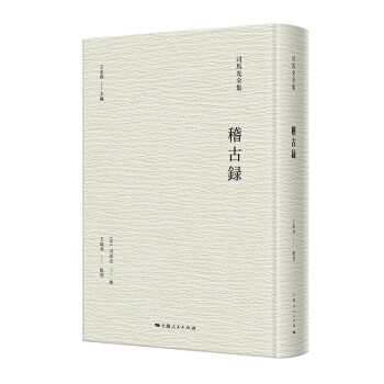 稽古录 下载