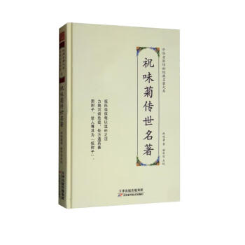 祝味菊传世名著/中华名医传世经典名著 下载