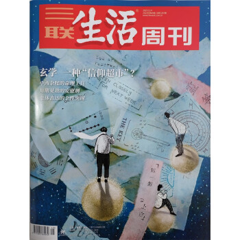 三联生活周刊 2023年12月第49期 本期主题：玄学一种“信仰超市” 下载
