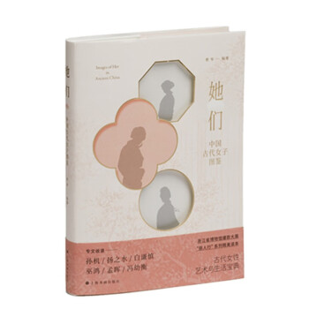她们：中国古代女子图鉴 下载