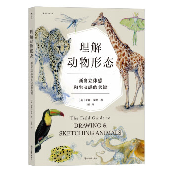 理解动物形态：画出立体感和生动感的关键 下载