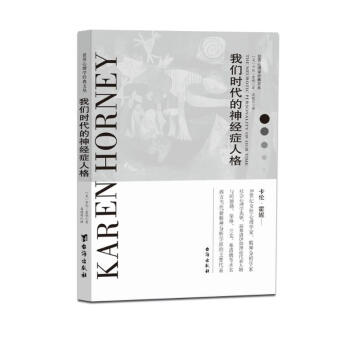 我们时代的神经症人格 下载