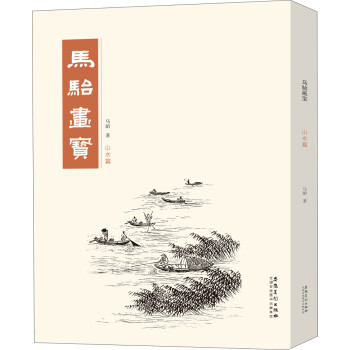 马骀画宝 山水篇 下载