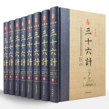 经典国学古籍全套图书：三十六计（精装套装8册）珍藏版 军事谋略哲学书中国古代兵法 下载