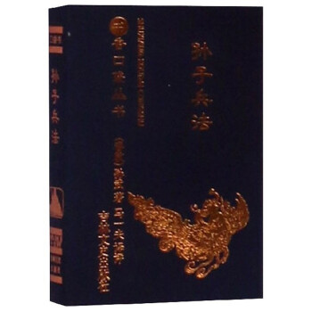 孙子兵法/书香口袋丛书 下载