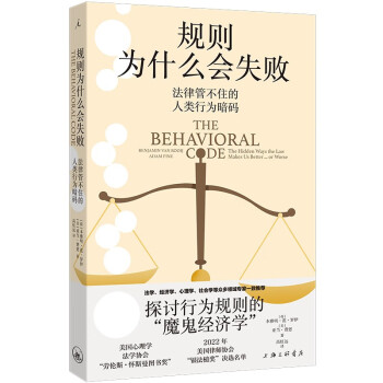 规则为什么会失败：法律管不住的人类行为暗码 下载