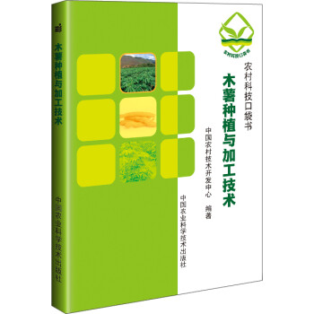 木薯种植与加工技术 下载