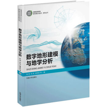 数字地形建模与地学分析 下载