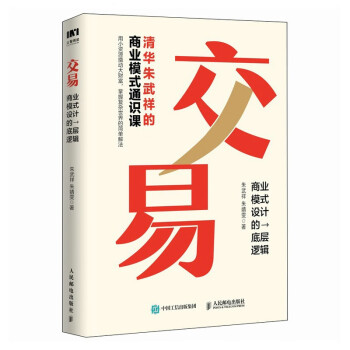 交易 商业模式设计的底层逻辑 下载