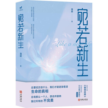 《宛若新生》（总有那么一个人，原谅并接纳我们所有的不完美） 下载