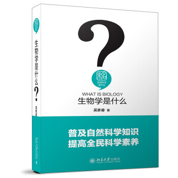 生物学是什么 下载