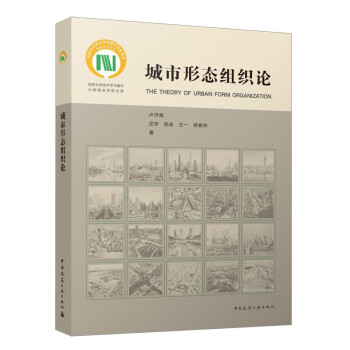 城市形态组织论 下载