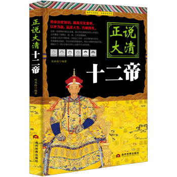 正说大清十二帝 下载