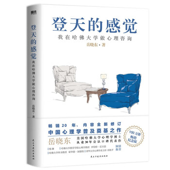 登天的感觉：我在哈佛大学做心理咨询（2023版） 下载