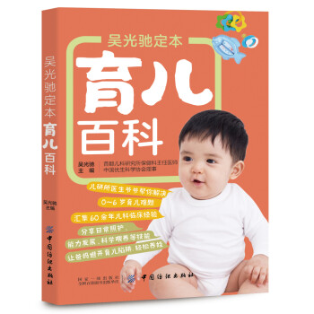 吴光驰定本育儿百科 下载