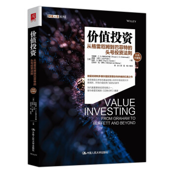 价值投资：从格雷厄姆到巴菲特的头号投资法则（经典珍藏版） 下载
