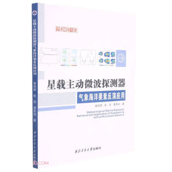 星载主动微波探测器气象海洋要素反演应用 下载