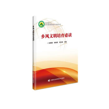 乡风文明培育必读 下载