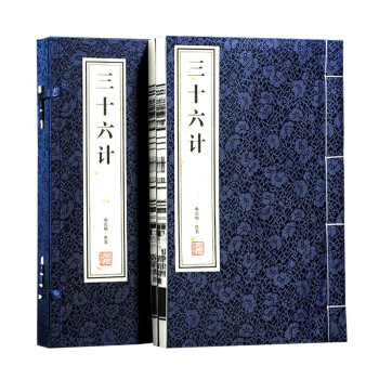 三十六计京东自营高启强同款原文注释白话精解儿童版孙子兵法国学经典古籍一函二册 下载