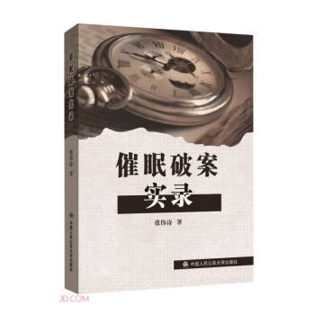 催眠破案实录 下载