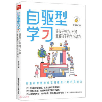 自驱型学习(逼孩子努力不如激发孩子的学习动力) 下载